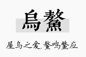 乌鳌名字的寓意及含义