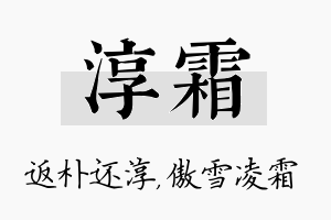 淳霜名字的寓意及含义