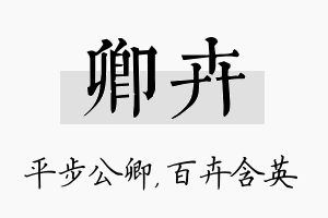 卿卉名字的寓意及含义