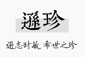 逊珍名字的寓意及含义