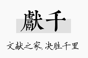 献千名字的寓意及含义