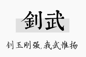 钊武名字的寓意及含义