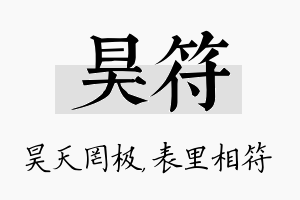 昊符名字的寓意及含义