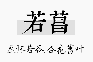 若菖名字的寓意及含义