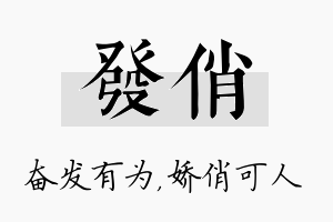 发俏名字的寓意及含义