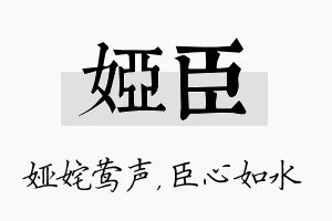 娅臣名字的寓意及含义