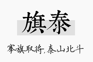 旗泰名字的寓意及含义