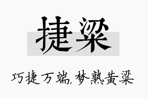 捷粱名字的寓意及含义