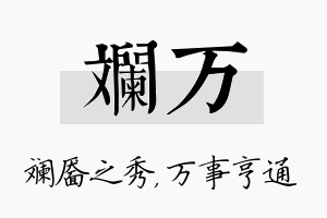 斓万名字的寓意及含义