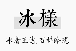 冰样名字的寓意及含义