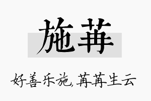 施苒名字的寓意及含义