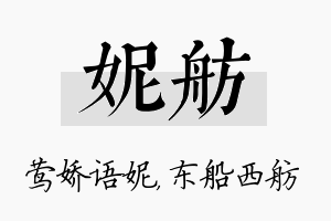 妮舫名字的寓意及含义