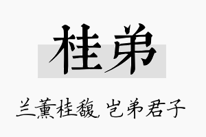 桂弟名字的寓意及含义