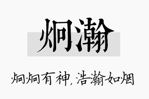 炯瀚名字的寓意及含义