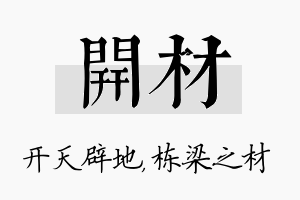 开材名字的寓意及含义