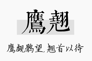 鹰翘名字的寓意及含义