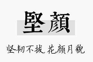 坚颜名字的寓意及含义