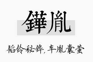 铧胤名字的寓意及含义