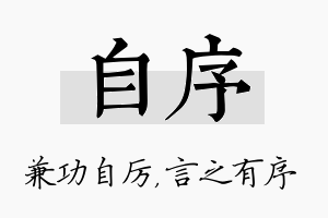 自序名字的寓意及含义