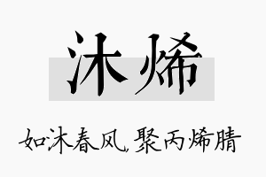 沐烯名字的寓意及含义