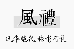 风礼名字的寓意及含义