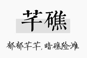 芊礁名字的寓意及含义