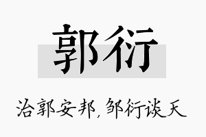 郭衍名字的寓意及含义