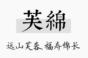 芙绵名字的寓意及含义