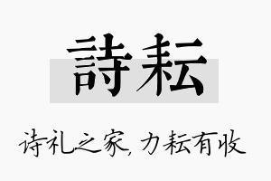 诗耘名字的寓意及含义