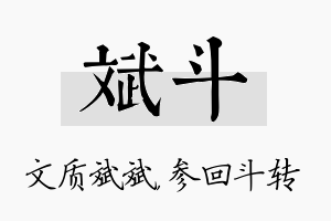 斌斗名字的寓意及含义