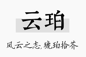 云珀名字的寓意及含义