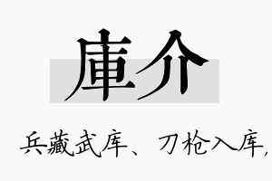 库介名字的寓意及含义