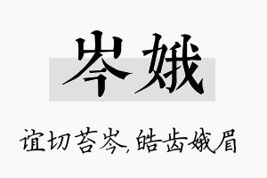 岑娥名字的寓意及含义