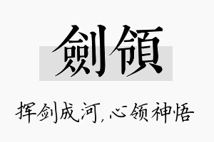 剑领名字的寓意及含义