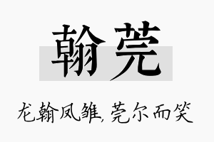 翰莞名字的寓意及含义