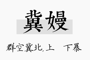 冀嫚名字的寓意及含义