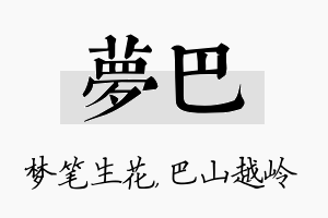 梦巴名字的寓意及含义