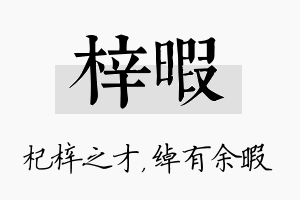 梓暇名字的寓意及含义