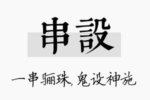 串设名字的寓意及含义