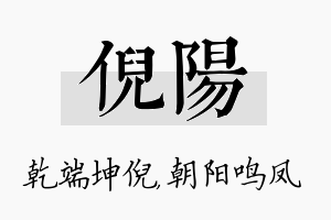 倪阳名字的寓意及含义