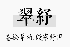 翠纾名字的寓意及含义