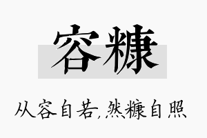 容糠名字的寓意及含义