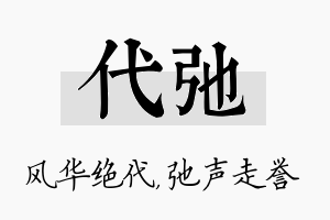 代弛名字的寓意及含义