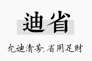 迪省名字的寓意及含义