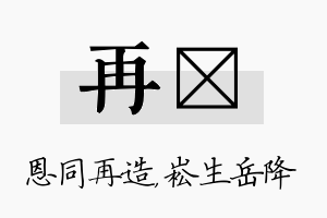 再崧名字的寓意及含义