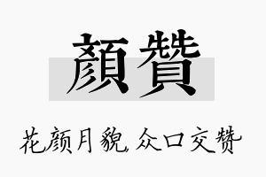 颜赞名字的寓意及含义