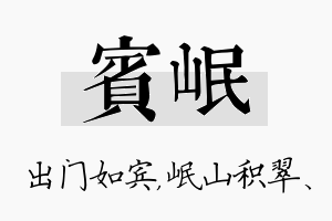 宾岷名字的寓意及含义