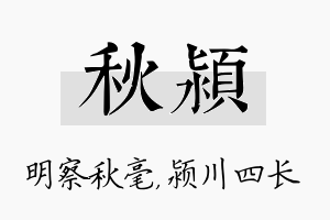 秋颍名字的寓意及含义