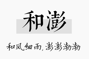 和澎名字的寓意及含义