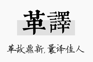 革译名字的寓意及含义